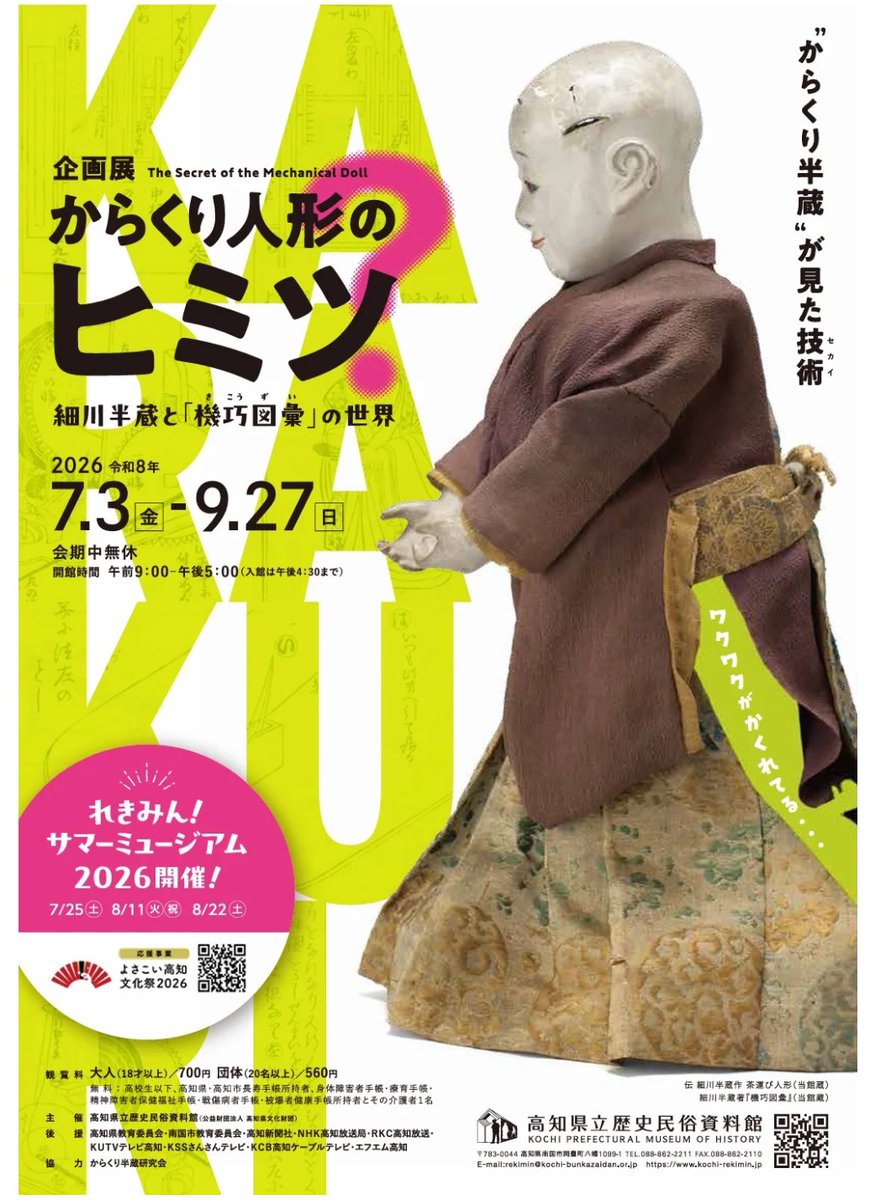 きょう開幕】『からくり人形のヒミツ 細川半蔵と「機巧図彙」の世界