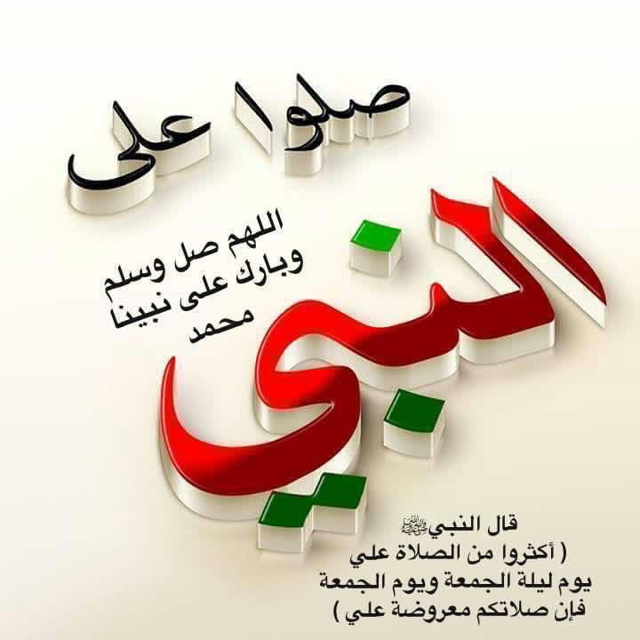 alshbkhalealam1's tweet photo. إن الصلاة علىٰ النبي عبادة 
أمر عظيم جاء في الآياتِ 

صلُّوا عليه وسلِّموا حُباً له 
وزيادة في الأجر والحسناتِ

#اللهم_صل_وسلم_على_نبينا_םבםבﷺ
#ليله_الجمعه
#يوم_الجمعه https://t.co/8TTCcPzlbM