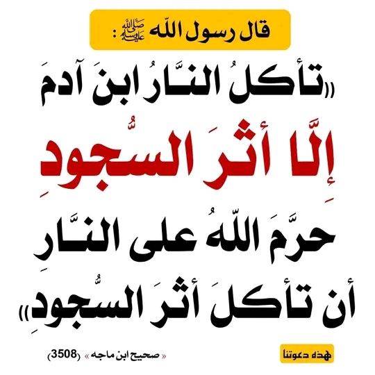 betaqaislamia's tweet photo. فضل السجود https://t.co/YAIgrB6zy8