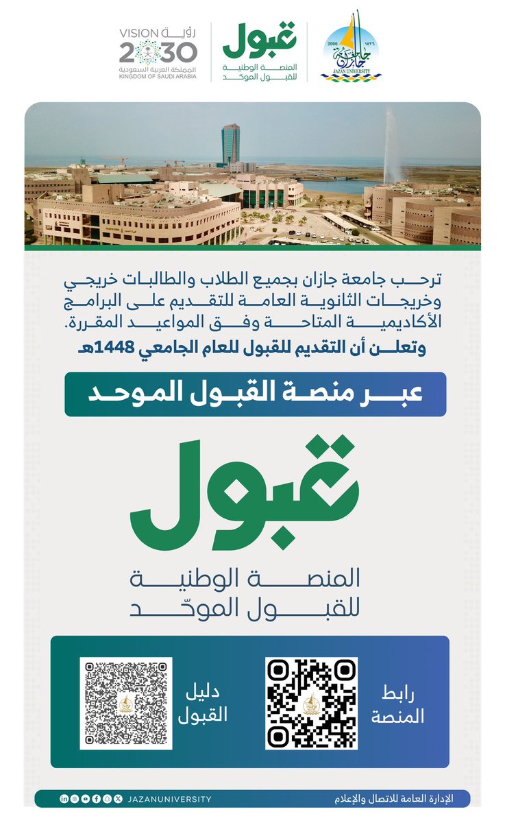 جامعة جازان tweet media