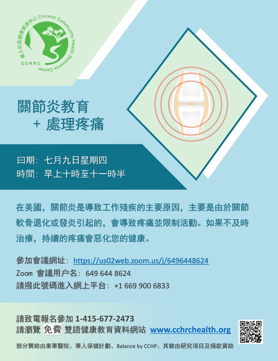 TeensInCharge's tweet photo. Chinese Community Health Resource Center (CCHRC) invites you to participate in "Arthritis Management + Pain Management" free online lecture in Cantonese.
The Chinese Community Health Resource Center  will hold an online lecture on "Arthritis Management + Pain Management" via Zoom https://t.co/tOVHHGctLN