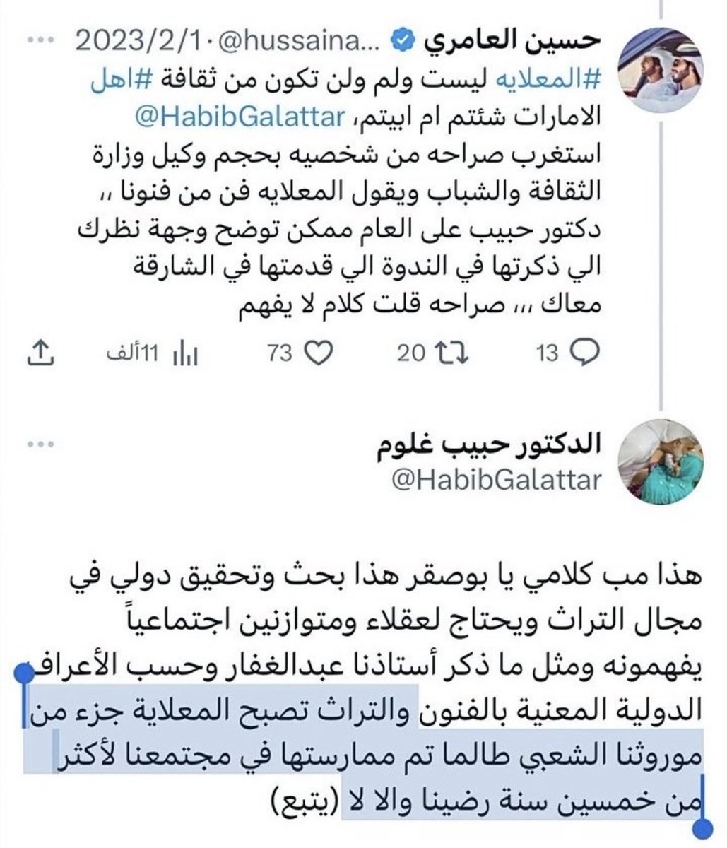 alamri_ward's tweet photo. @marwan_aljaberi كحل عيونك بهذا الردح بين المذيع ووكيل الاعلام 😁
اذا قلنا مخلفه عليكم ترا ما كذبنا 
اهل الدار ادرى بشعابها يقولك من موروثكم الشعبي اللي صارله 50 سنه رضيتوا أو لا 🤣🤣 https://t.co/U9s0mcniqj
