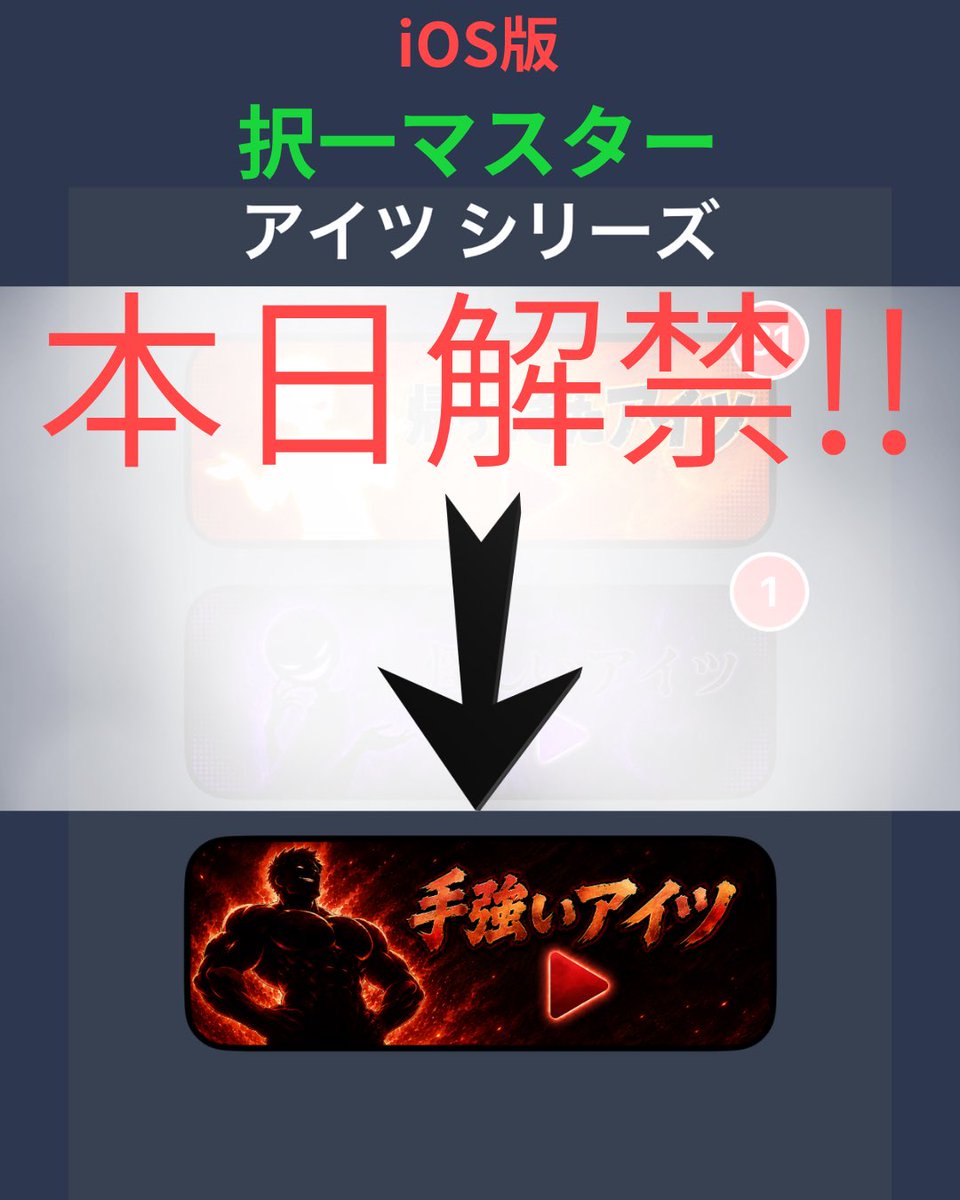 chousashi_app's tweet photo. 🔥「手強いアイツ」ついに解禁！

全ユーザーの回答データから、正解率の低い問題をランキング化📊
本当に手強い問題だけに挑戦できます💪

📱現在はiOS版のみ先行公開！
Android版はもう少しお待ちください🙇‍♂️

#土地家屋調査士 #択一マスター https://t.co/WeBTUqHLsi