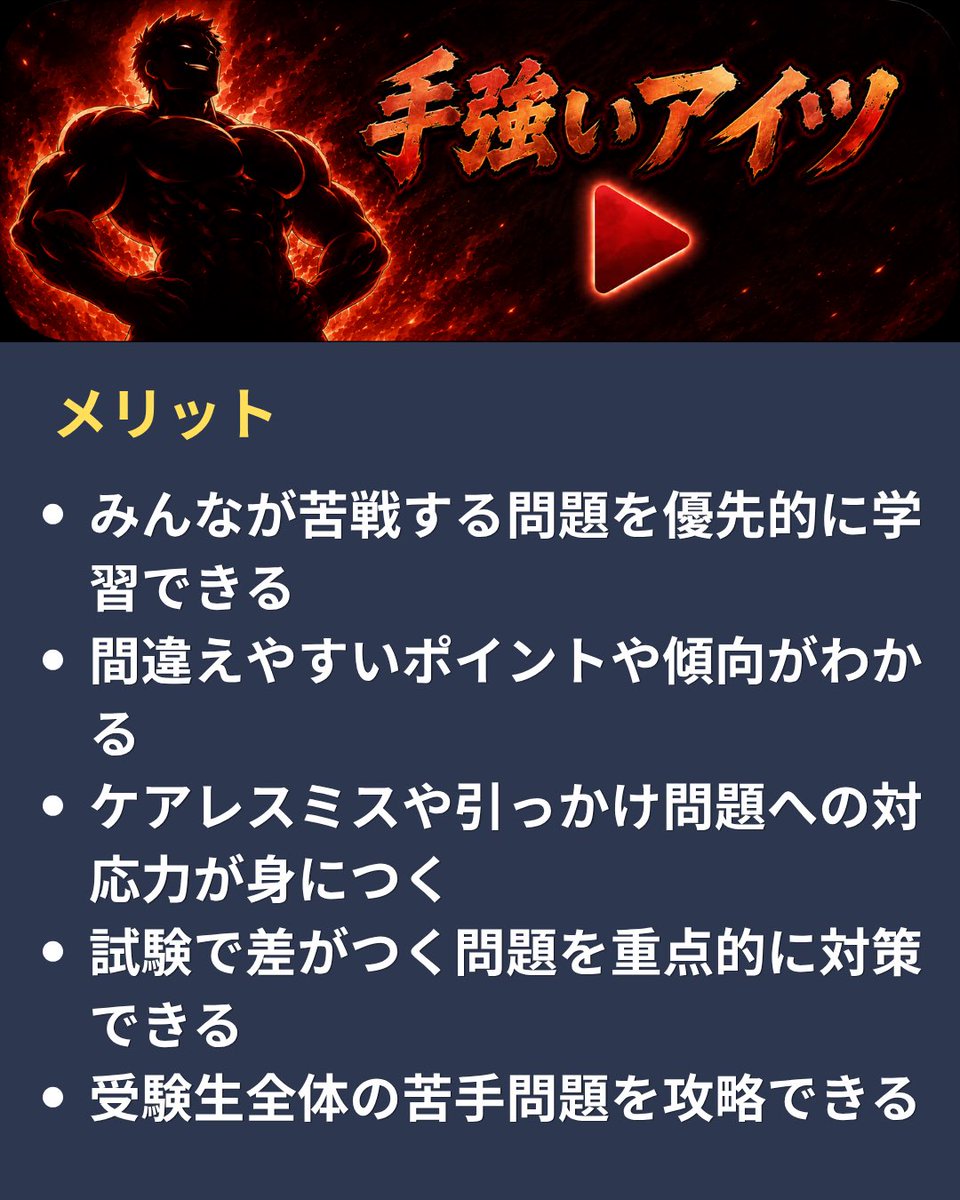 chousashi_app's tweet photo. 🔥「手強いアイツ」ついに解禁！

全ユーザーの回答データから、正解率の低い問題をランキング化📊
本当に手強い問題だけに挑戦できます💪

📱現在はiOS版のみ先行公開！
Android版はもう少しお待ちください🙇‍♂️

#土地家屋調査士 #択一マスター https://t.co/WeBTUqHLsi