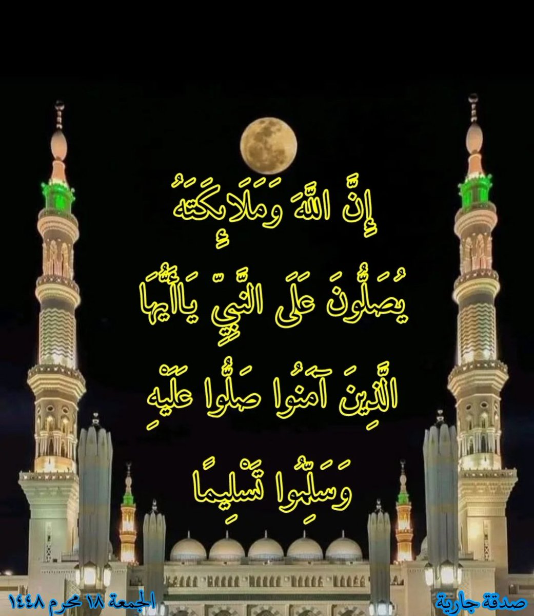 ib_1443's tweet photo. صلّوا على من قام برفع كفّهُ
 يدعي برفقٍ ياربِ سلِّم أمّتي .
الجمعة ١٨محرم ١٤٤٨ https://t.co/FNX5TMLh7c