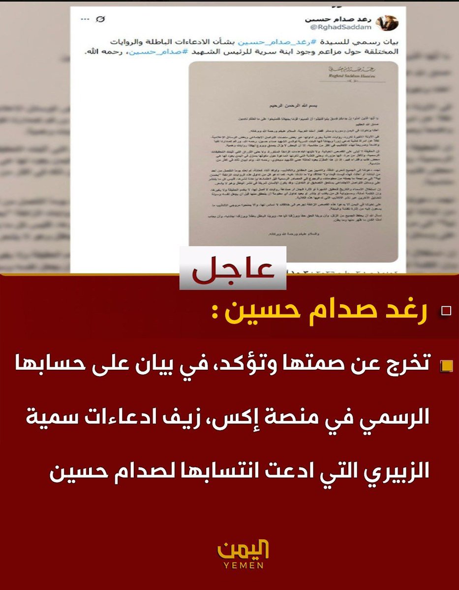krky79263's tweet photo. ببيانٍ رسمي، حسمت أسرة صدام حسين، وعلى رأسها ابنته رغد، الجدل نهائيًا بشأن سمية الزبيري التي تدّعي أنها "ميرا صدام حسين"، كما حسمت الجدل الدائر حول موضوع الفيلا.

https://t.co/7can6feunH