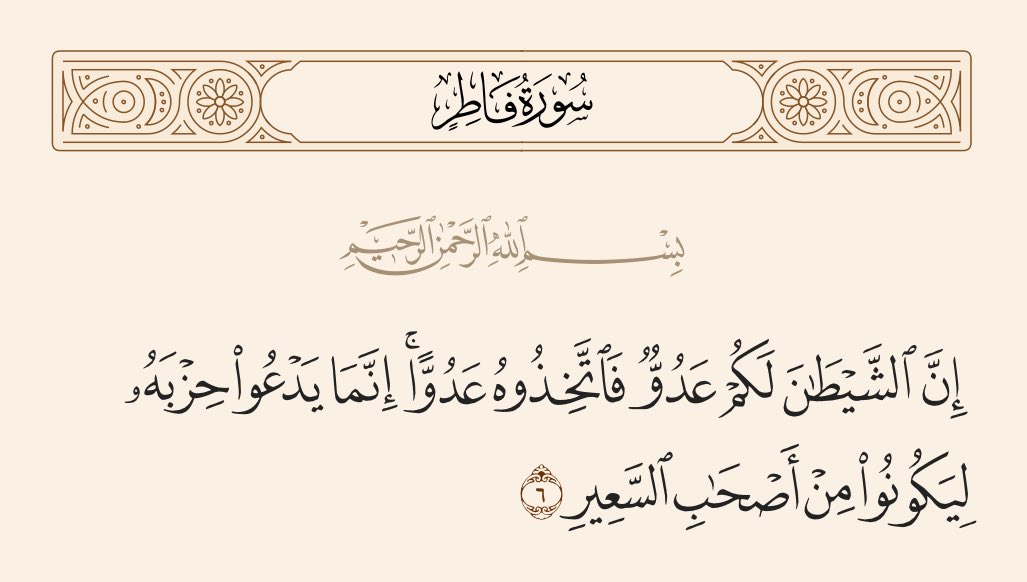 Alhashemi1449's tweet photo. @SyPresidency سلام الله على الأمير أحمد الفاتح حفظك الله سبحانه وتعالى

محاربة الشيطان تكون على جميع الجبهات.
و السِحِر قرين الشِرك بالله ، وهذا سلاح قاتل كالرصاص وأكثر . 
المكان الذي ينتشر فيه السِحِر و البغاء حقَّ عليه غضب الله وعقابه.
اضرب رقاب السَحرةَ دون رحمة ، لا تترك لهم أثراً . https://t.co/fBxZXHZhSx