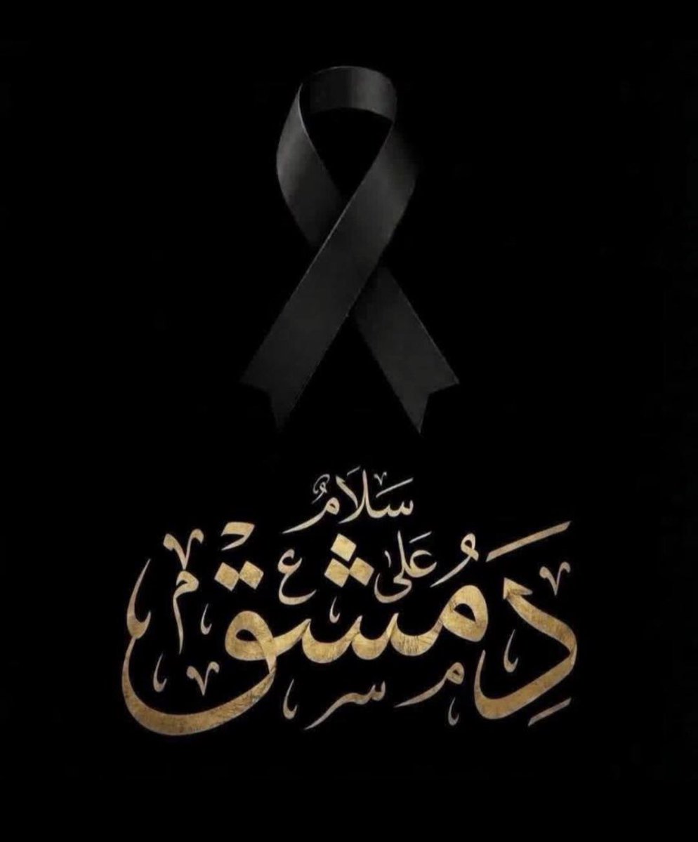 YaserAlshhada's tweet photo. تفجير جبان استهدف المدنيين بجانب القصر العدلي في #دمشق 
خالص العزاء لذوي الضحايا و الشفاء العاجل للجرحى https://t.co/1IF2BHPEwz