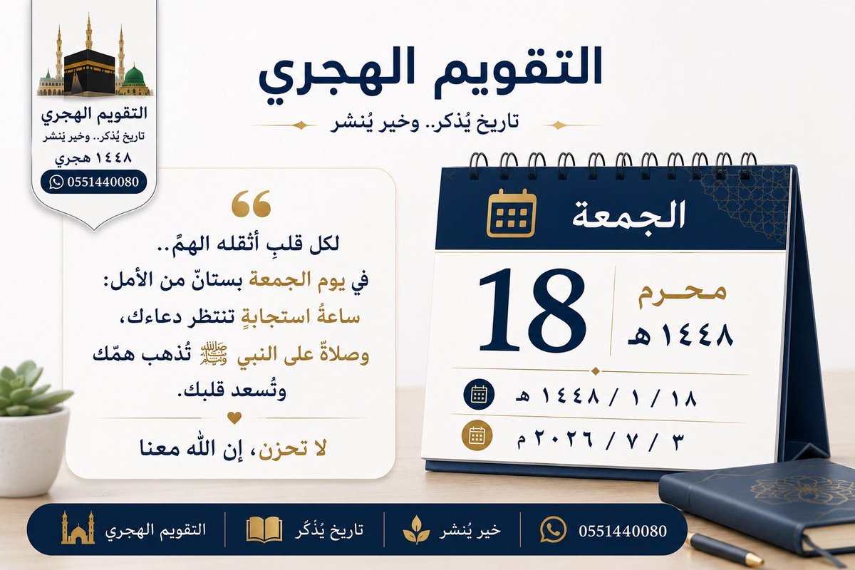 thamar58500's tweet photo. #التقويم_الهجري https://t.co/Epr3SQ0Hrq