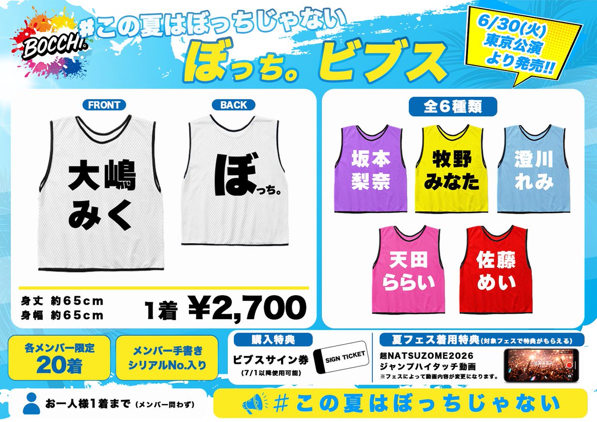 LISEM ✕ SMILERSコラボ球技大会LISEMチーム直筆サイン入りビブス 📢本日より開始！ 🦺ぼっち。ビブスをお持ちの方は、 「ビブスサイン券
