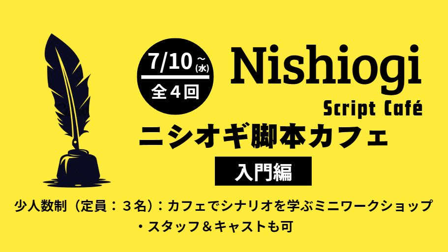 namba_scenario's tweet photo. おはようございます🌈
たいへん急遽ですが、1週間後の7/10(金)から４週1セットで初心者のための【ミニ脚本WS】を開催します。３名様限定でスタッフやキャストの方でも構いません。
脚本を軸に豊かな時間になればと思います。最低２名で開催決定とします🙌19時から✒️
https://t.co/ctTpV1oxEW https://t.co/JRIJWRGkxS