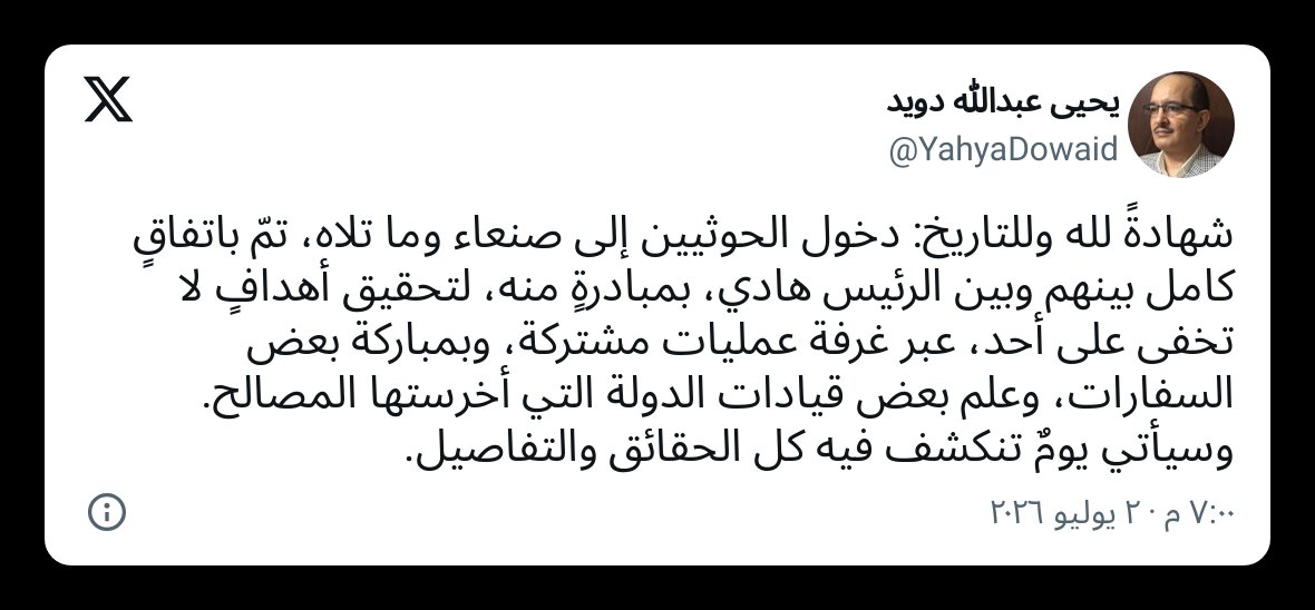 abdulkafi02's tweet photo. يحيى عبدالله دويد:
دخول الحوثيين إلى صنعاء وما تلاه، تمّ باتفاقٍ كامل بينهم وبين الرئيس هادي، بمبادرةٍ منه، لتحقيق أهدافٍ لا تخفى على أحد، عبر غرفة عمليات مشتركة، وبمباركة بعض السفارات، وعلم بعض قيادات الدولة التي أخرستها المصالح. وسيأتي يومٌ تنكشف فيه كل الحقائق والتفاصيل. https://t.co/xDDQv9ynif
