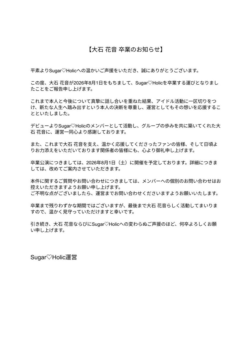idol_layoff's tweet photo. 202607脱退032
理由 本人希望
グループ名 Sugar♡Holic
対象者 大石花音 @kanon_sghc
脱退日 2026.8.1
公表日 2026.7.2
202607076 https://t.co/T4GWX3huFi