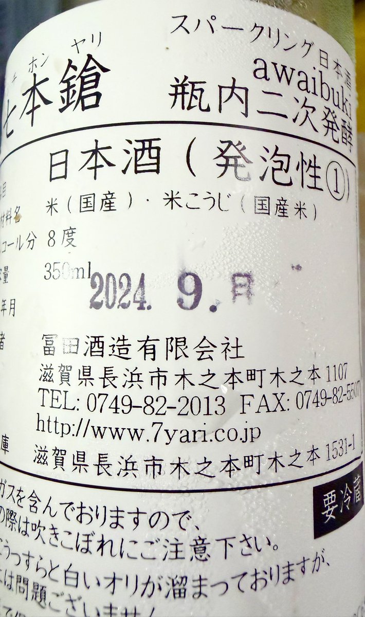 eat_drinksleep's tweet photo. 七本鎗
スパークリング日本酒
awaibuki
#日本酒ペアリング
#ワインペアリング
#スパークリング日本酒
#sparklingsake #にごり酒
#sake #sakepairing #sakè #山仁 https://t.co/7RbwYB2fVS