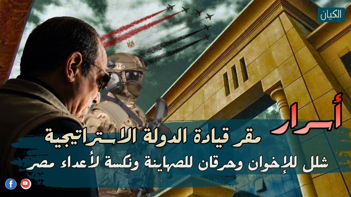 Mo_a2606's tweet photo. مقر قيادة الدولة المصرية الاستراتيجي🇪🇬
https://t.co/LLW7hxVn2t https://t.co/F9o5msuTx3