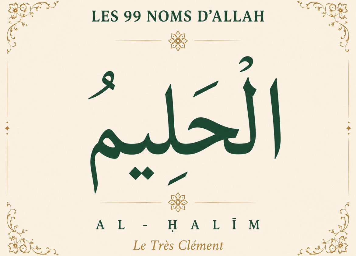 userquran_'s tweet photo. 🍃 𝐉𝐨𝐮𝐫 𝟑𝟒 : 𝐀𝐥-𝐇̣𝐚𝐥𝐢̄𝐦 – 𝐋𝐞 𝐓𝐫𝐞̀𝐬 𝐂𝐥𝐞́𝐦𝐞𝐧𝐭.

Il est Celui qui, malgré les péchés et les désobéissances de Ses serviteurs, ne se précipite pas pour les châtier et leur laisse le temps de se repentir et de revenir vers Lui. https://t.co/s16wsmuME1