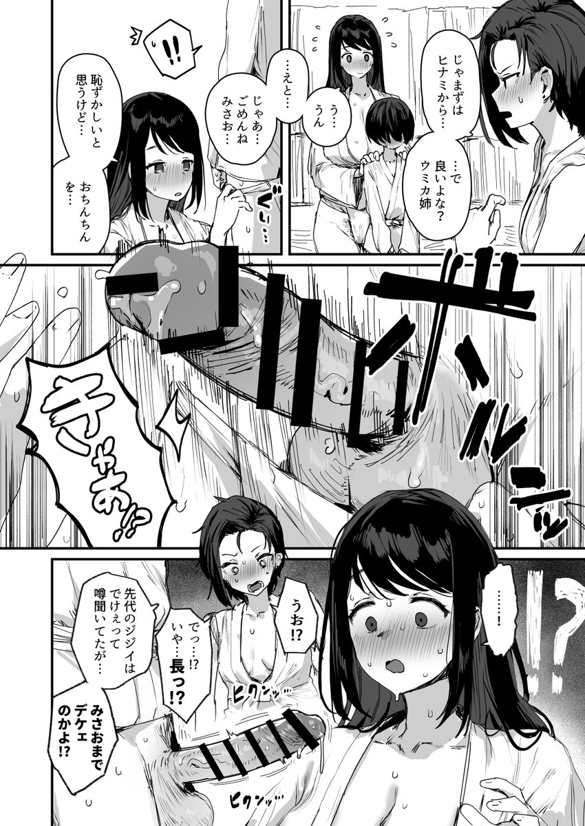 AinoOsusume's tweet photo. 子［村］繁栄
1/7※画像はFANZAからの引用です https://t.co/Q2zFIbFNPx