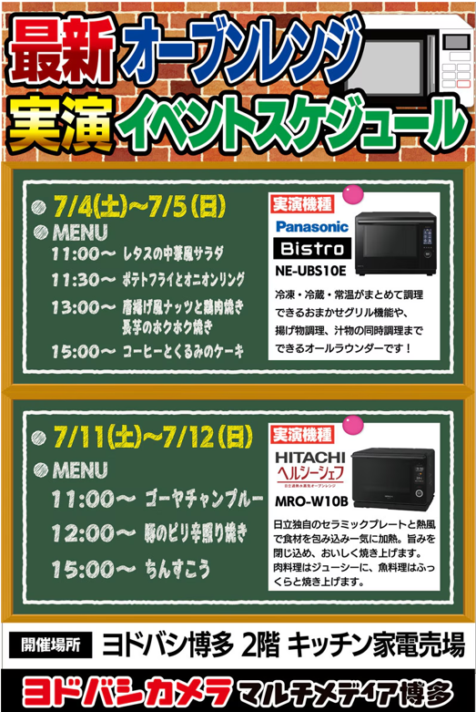本日、明日開催❗️ ヨドバシ博多 キッチン家電実演イベント