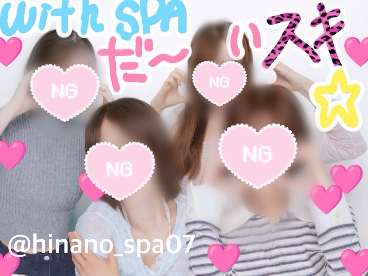 hinano_spa07's tweet photo. はぁ、毎回楽しすぎる😮‍💨❤️ https://t.co/P6OjV3yOoh