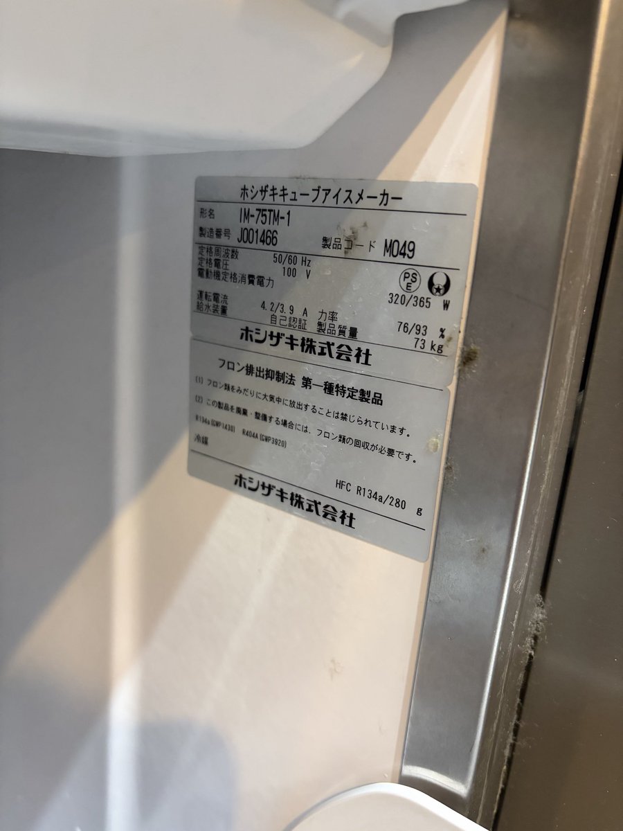 CBR_CBR_CBR's tweet photo. 【売】製氷機

先日まで使用していました(･ω･

写真に映ってませんが下のカバーあります。

15万円|･ω･)ﾉ

配送承ります('ω')

#ホシザキ
#製氷機
#栃木県
#宇都宮 https://t.co/5wmB5w9zY0