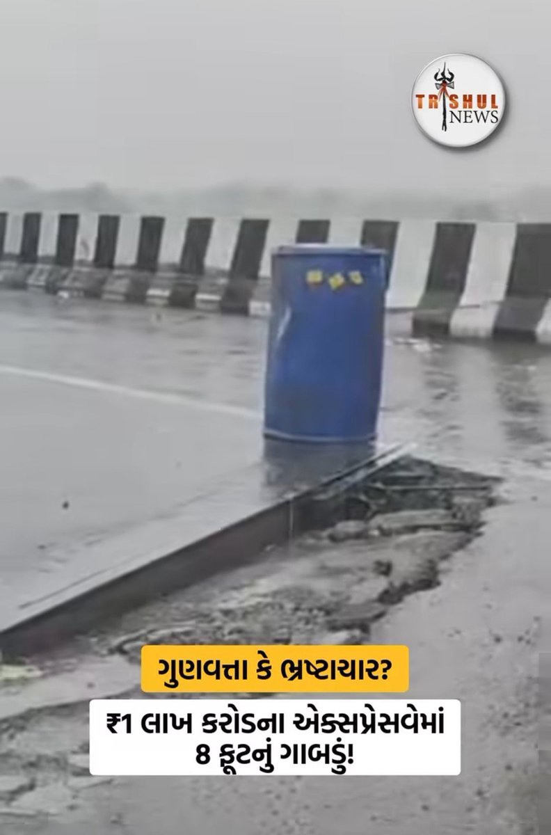 gujarat_com's tweet photo. Such a massive sinkhole on the Delhi–Mumbai Expressway between the Bharuch and Kim interchanges, along with heavy damage near an expansion joint. Unacceptable for a recently built expressway. This appears to be Package 5. @NHAI_Official @nitin_gadkari 

Pic - VTV news, in Bharuch, trishul news
