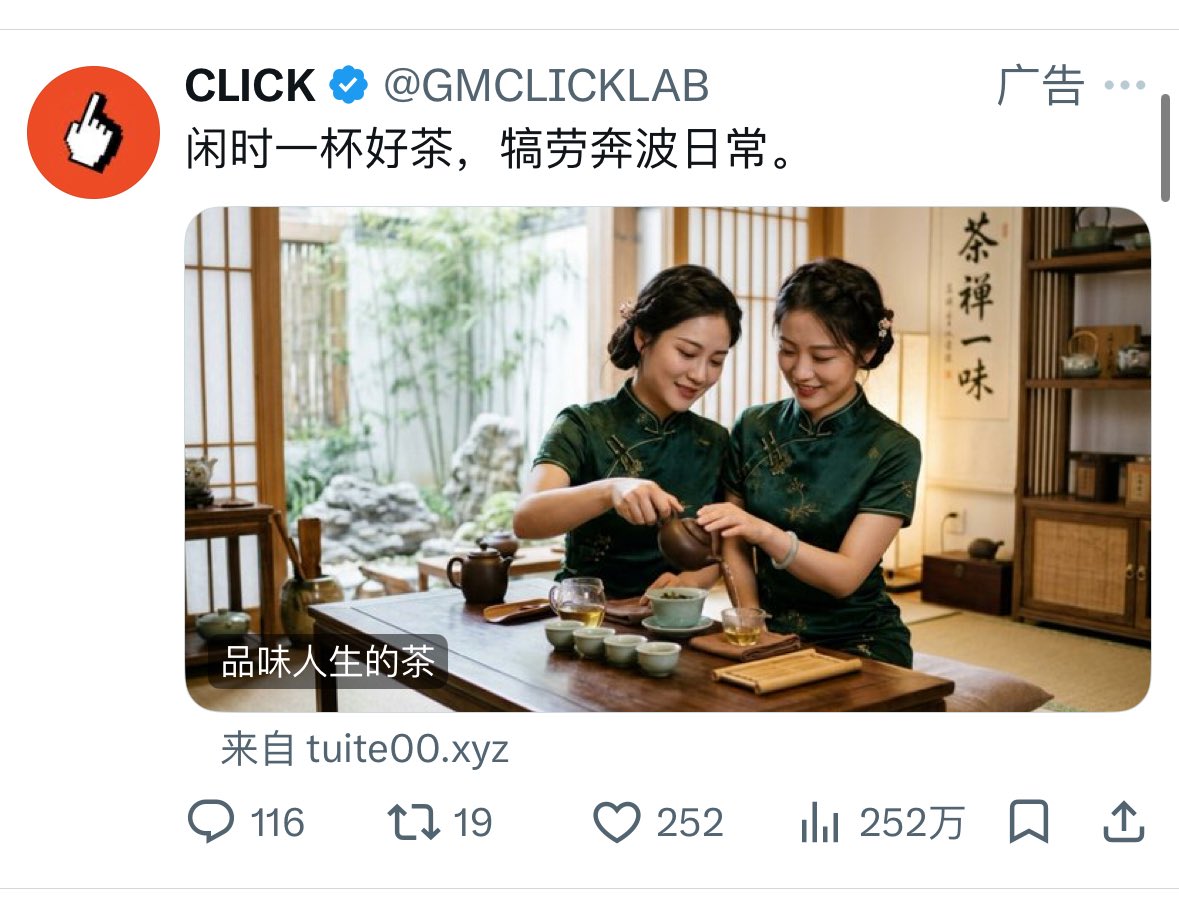 Caocaotrue's tweet photo. 看到这个广告我内心：来杯好茶摇一摇～少刷点抖音吧真是！ https://t.co/pB1reuvdvL