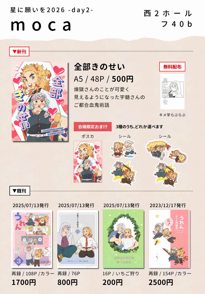 7/5のお品書きです！ おまけは余れば次のイベントでも持っていきます