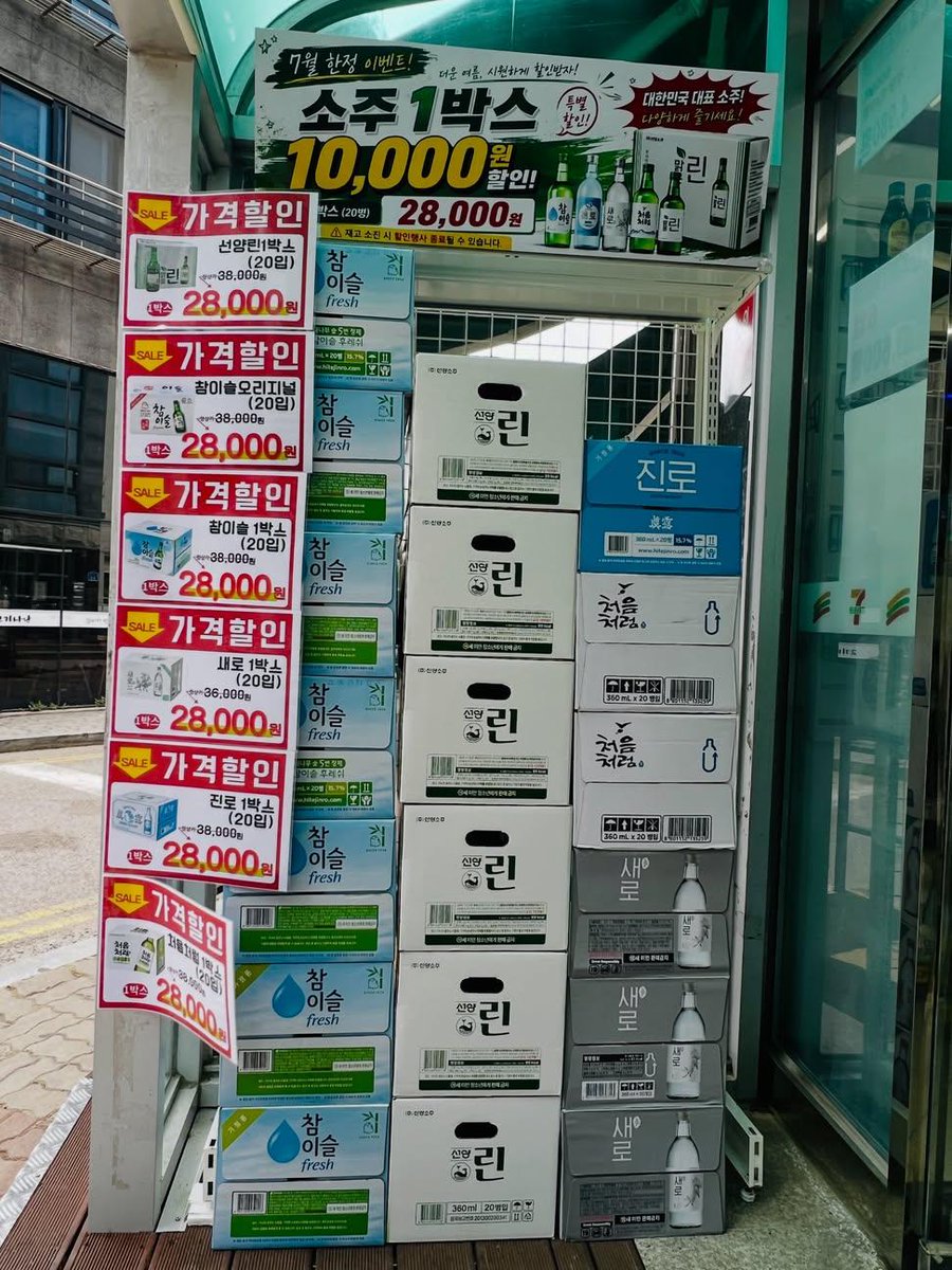saeppbwe29919's tweet photo. 와써요 와써!!

7월 = 세븐일레븐의 달
소주가 그냥 “할인”이 아니라 “이벤트 핵폭탄” 수준

✔ 참이슬 후레쉬
✔ 참이슬 오리지널
✔ 처음처럼
✔ 새로
✔ 진로(선양 포함)
👉 대한민국 대표 병소주 전부 포함

💰 1박스 28,000원
이건 술이 아니라 거의 장보기 가격

7월 한정이라서
“나중에 사야지” 하는 순간 끝남
편의점이 아니라 소주 창고 열리는 달

고민은 품절을 부른다