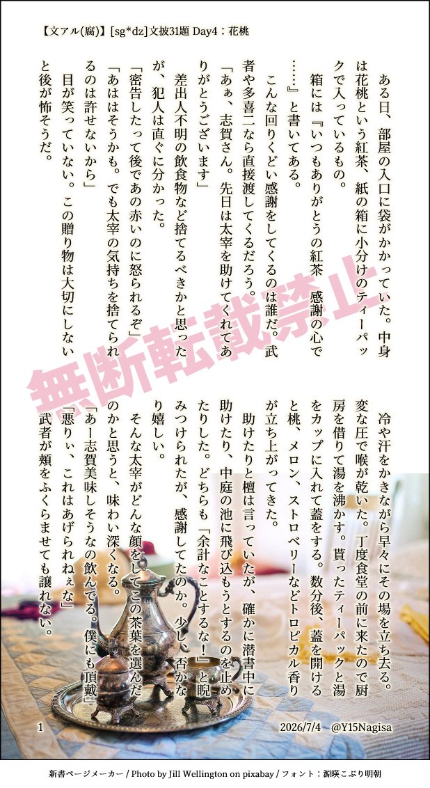 Y15Nagisa's tweet photo. Day4：花桃 【文アﾉﾚ(腐)】[sg*dz]
紅茶イメージ：https://t.co/P46tiUwxCI https://t.co/ubn9PqJull