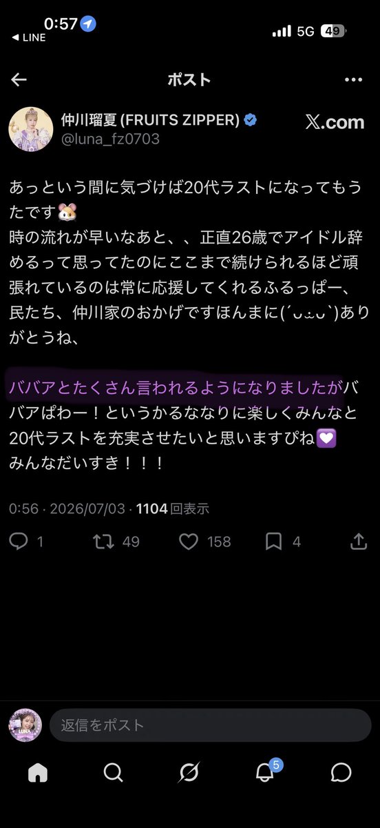 HaseSuke_0331's tweet photo. 聞き捨てならなすぎるんだがwww誰だよまじでww
でもそこをユーモアとして捉えられるるなぴは最強だわ🔥

SNSでもテレビでもラジオでもライブでも特典会でも元気と幸せと興奮をくれるるなぴの存在そのもの大好きなんだよー！🫶🏻💜💜💜
俺もおじじぱわーで応援していくぴ🐹
 #仲川瑠夏 https://t.co/24XEkxoarb