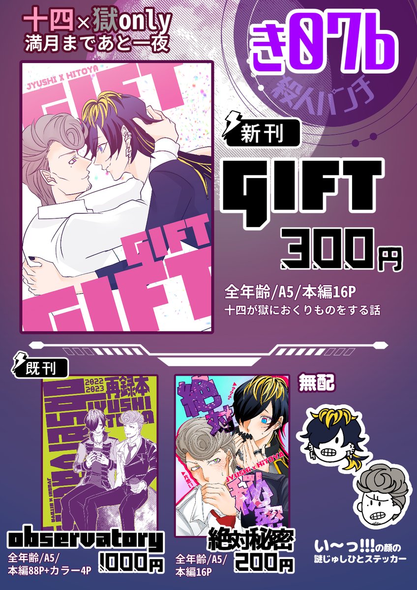 rgk_gesu's tweet photo. 2026/07/05　星に願いを2026-day2-
満月まであと一夜🌔⚖
東1き07b：殺人パンチ

お品書きです🙇‍♀️
新刊と無配ステッカーの他に
再販分の既刊と手持ち分の再録本も持って行きます！
（再録本は🐯通販にもあります）
よろしくお願いします！！！ https://t.co/ryxtbJZ48G