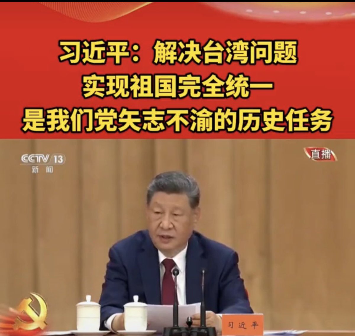 BingLiu34173809's tweet photo. “台湾一定会在我任上回归祖国怀抱”，这是大家都能听得懂的语言，就是不说，一直不说，不知道怕什么。 https://t.co/yk2jDKyM9O