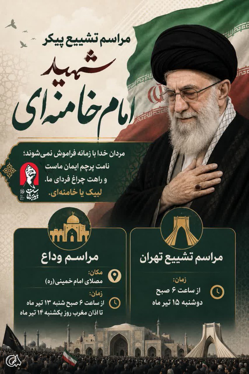 _mahsa_im's tweet photo. ما برخاستیم نه فقط برای وداع بلکه برای تداوم راه او. 
#باید_برخاست
 #آقای_شهید_ایران https://t.co/GvAfCvHfft
