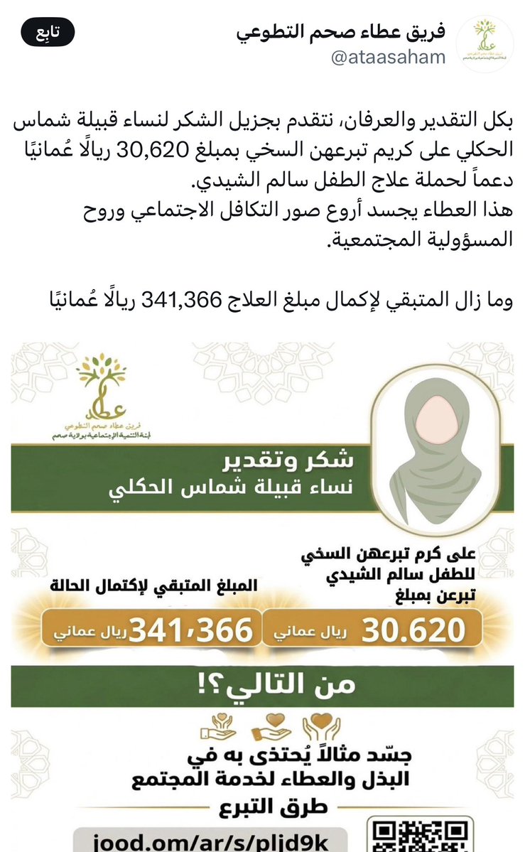 qatan2026's tweet photo. @ataasaham هذا تناقض في المنشورات  يفقد الفريق مصداقيه  
بعد انتهاء الحمله يفترض ان لا يعاد نشر معلومات تناقض مع الاعلان . https://t.co/KSwRYhuVAF