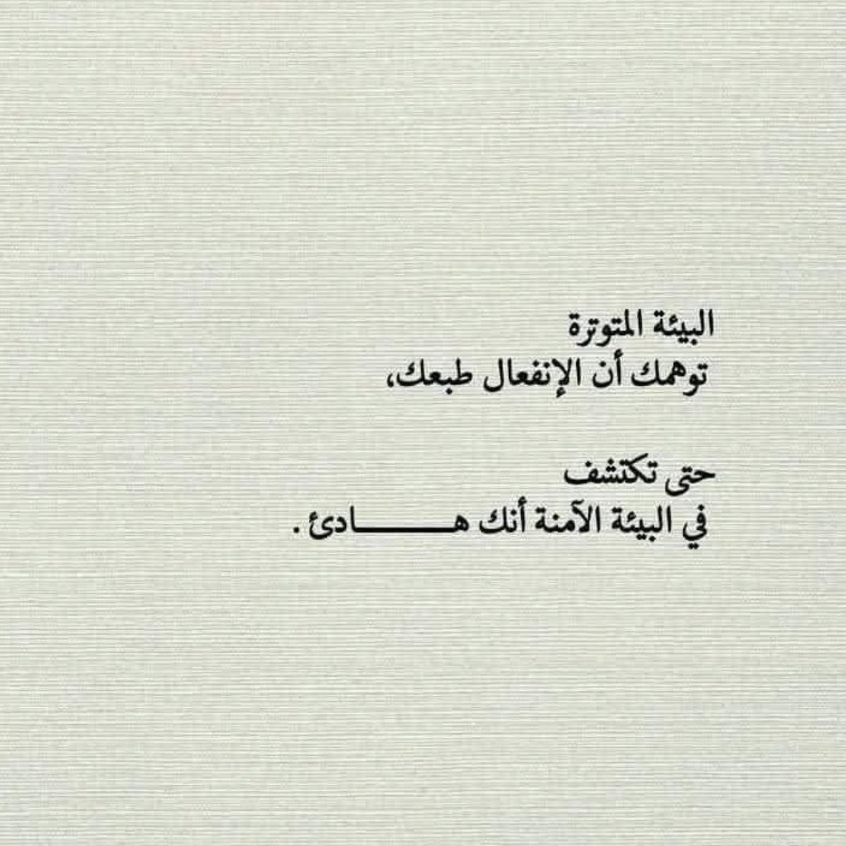 Psycholg's tweet photo. المتوترة .. توهمك أنه طبعك https://t.co/EYDt1lEKZl