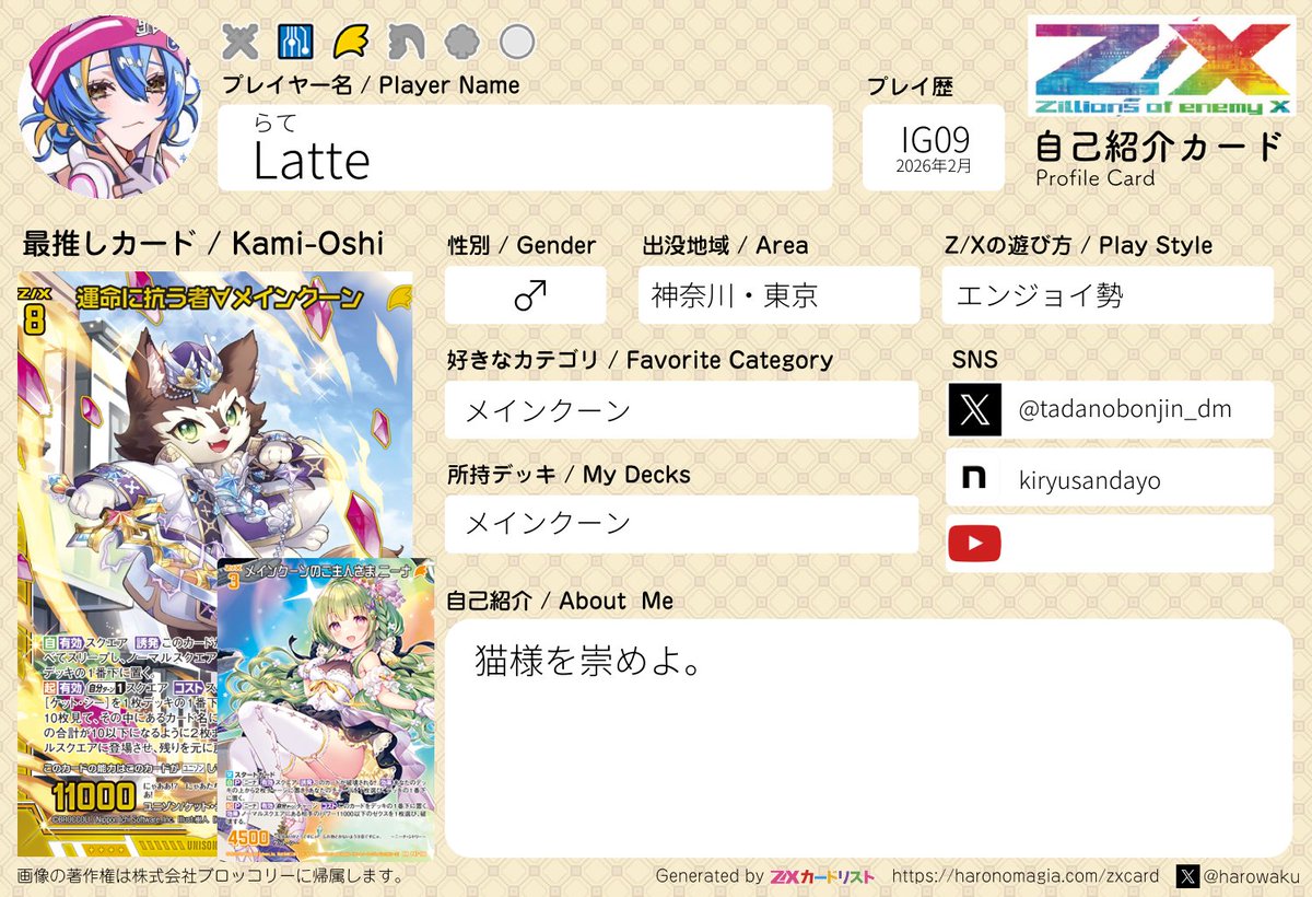 そういえば書いてなかったな〜と思い作成。 プレイヤー名はコロコロ