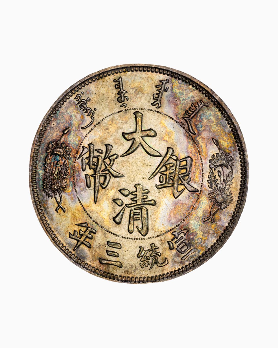 PCGScoin's tweet photo. The Legendary Short-Whiskered Dragon.

Made during the final year of the Qing Dynasty, only eight examples are known to exist—all distinguished by its dragon’s 9-millimeter whiskers. In PCGS SP64+, this example just realized $4,880,000 at @HeritageAuction. https://t.co/c6JsQXPecu