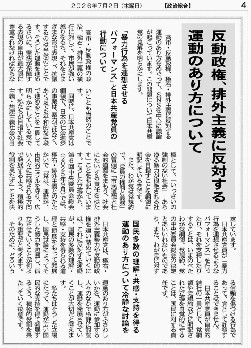 togootto's tweet photo. 日本共産党による「しばき隊との決別宣言」

党本部で偉い人が集まって入念に会議して、数少ない支持者を減らさないように減らさないように、さぞかし一生懸命考えただろうに

しばき隊界隈から「異常」とか「くそつまらん学校の校則みたい」とか言われてて大草原 https://t.co/hwlyYpWfmL