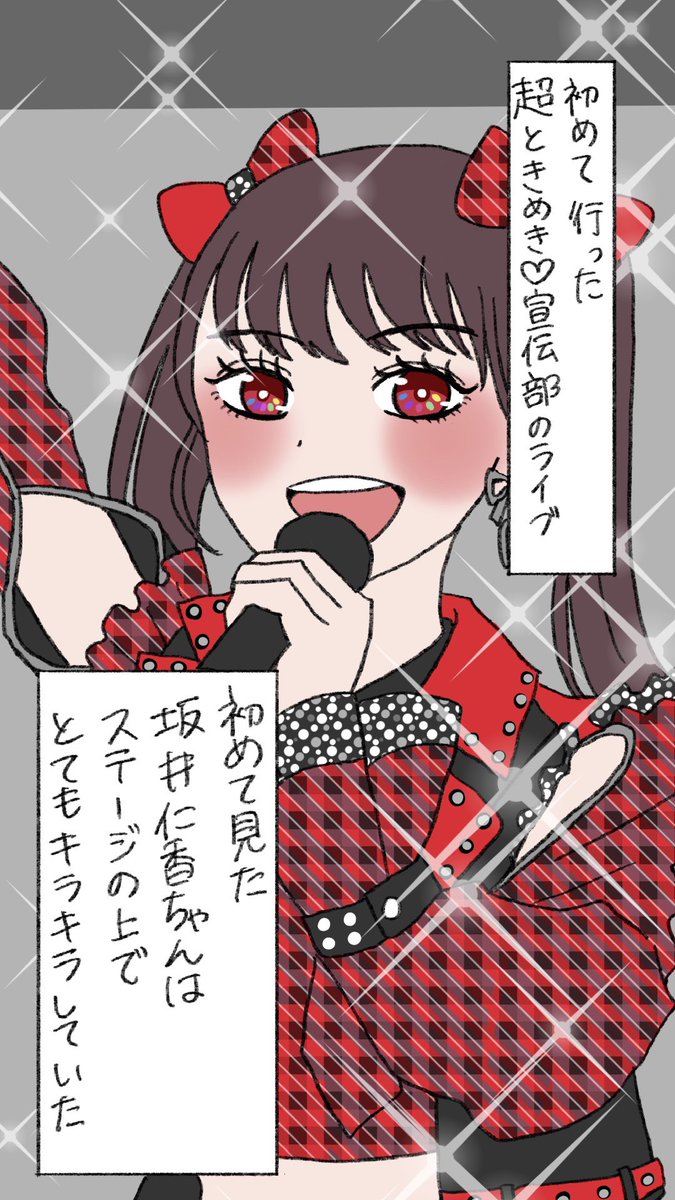 lznnzq's tweet photo. 超ときめき♡宣伝部のセンター、坂井仁香ちゃんの漫画を描きました。
わたしの「ありがとう」と「大好き」をたくさん込めました。
よければ見てくださると嬉しいです☺️

（1/15）

#超とき宣
#超ときめき宣伝部
#坂井仁香 https://t.co/WvKIqTD8yw