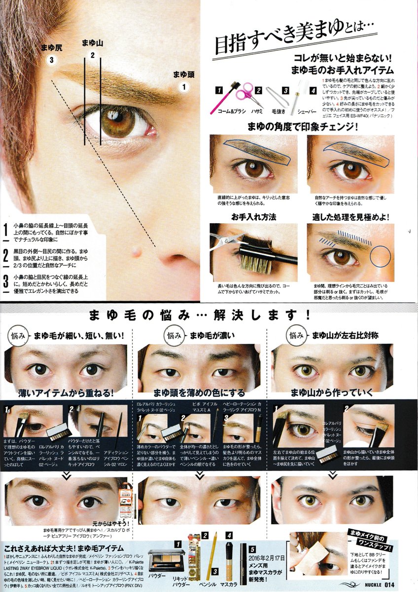 Unboutdechou's tweet photo. @bowwowpoodle_ 
Scanned some eyebrow grooming tips for you!!!
I'll get around translating them I hope 🙇 https://t.co/GDJ7725pZi