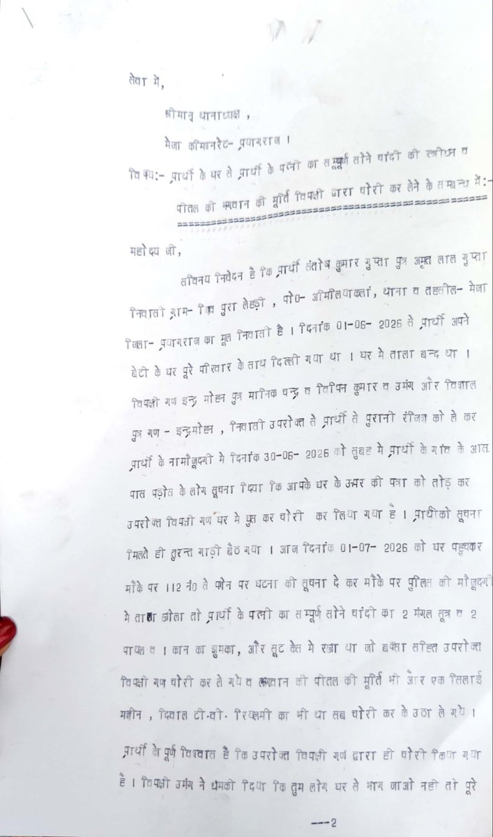 EngineerNawabi's tweet photo. ���� स्थान: शिवपुरा लेहड़ी मेजा प्रयागराज 
👮 थाना क्षेत्र: मेजा 
🕒 घटना का तारीख : 30/05/2026 https://t.co/PabvvDXiP1
