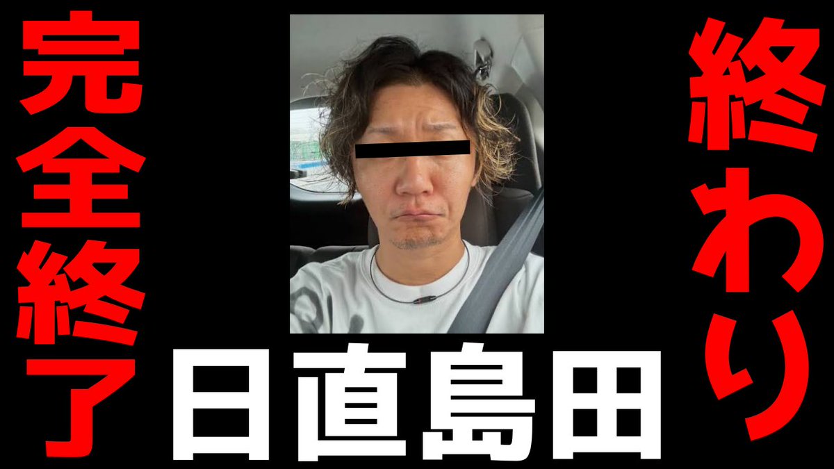 akira_akiramero's tweet photo. 【悲報】YouTuber無音氏「日直島田終わり」と言ってしまう

いつも長文の文章や放りっぱなし���質問を投稿するパチンコYouTuberの無音氏が【日直島田終わり】と題して投稿。

長文だとあれなので要約すると
日直島田氏とコラボしたらしく、名前〈無音（なおと）〉を
「呼びにくい」「検索しにくい」
と否定された。
しかし自分は
「無音 パチスロ」
で検索1位を独占する完璧なSEOをすでに完成させており、島田の感覚が古いと痛烈に批判。
尊敬しつつも「老害思考」と斬り捨て、サブチャンネルで大見得を切った。
そして7月26日の再共演で、直接
「俺の名前を否定するなら、アンタが最高の名前を付けてくれ」
と突きつけるつもり。
その結末をぜひ楽しみに待っていてほしい、と呼びかけた。
島田からのアンサーはあるのか。

ただ島田が言ってるのは読めない・呼べない・覚えられないってことなんかなと。
「無音」を「なおと」と読むなんて、99%の人が初見で絶対わからない。
島田は呼びにくいのは致命傷。
「無音 パチスロ」で1位なのは、そのワードを知ってる人だけにしかリーチしていない証拠。
本当の強いSEOは
「スロパチ→スロパチステーション」
「セブン→セブンズTV」
みたいなパチに関連してて検索されやすいワードで上位を取ることなんじゃないのとは思いました。
要は自分を知ってる人専用ワード、ドメインとしてでしか機能してないってことかと。

ま、オラはそこまで深く考えてないから知らんけど。