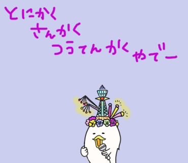 toribake71's tweet photo. #今日は何の日　#7月3日
#ゆるいイラスト
#ゆるい姉妹
#通天閣の日
#大阪のシンボルやで
#天に通じる高い建物
#空に届くよー
#ビリケンさん
#夢叶えてやー https://t.co/Qh5tCWC9p4