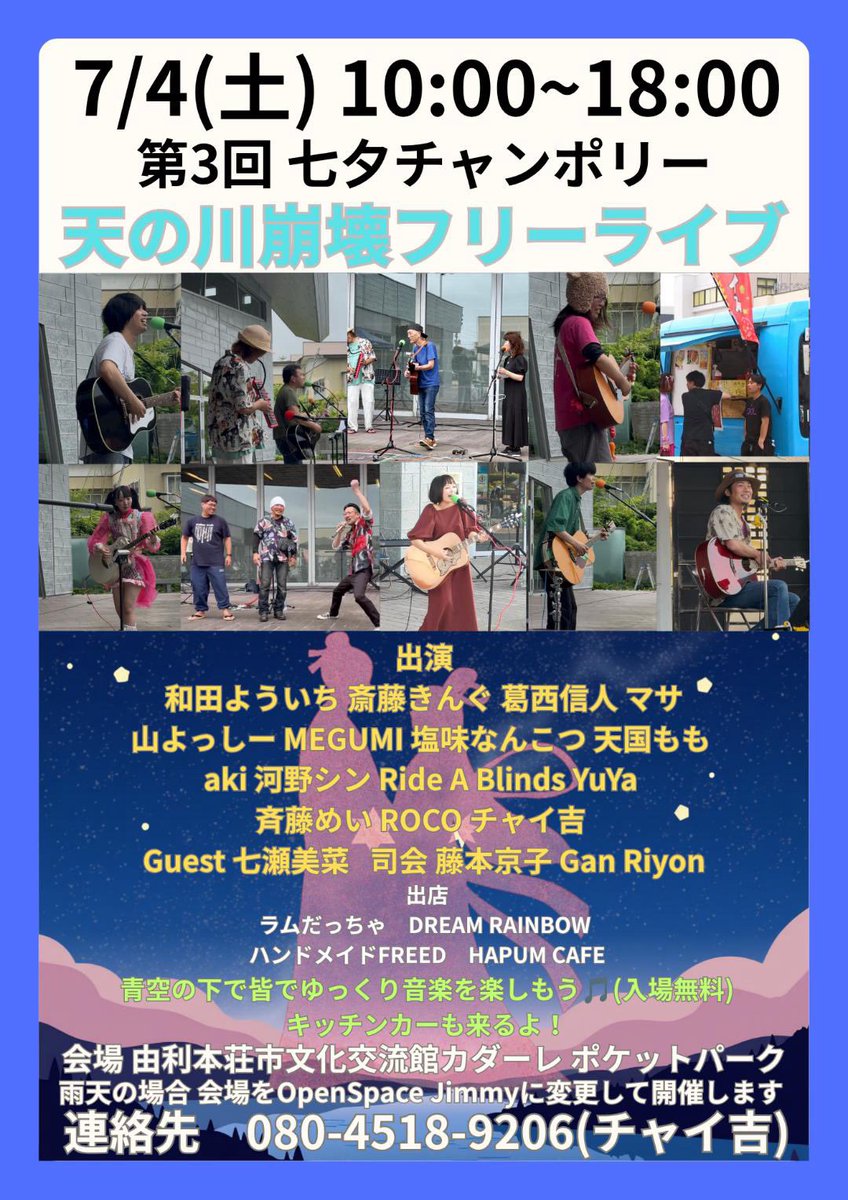 handmadeFREED's tweet photo. 7月は��利本荘からスタート
@chaikichi0905 @musicbar_jimmy https://t.co/0e66RdAXua