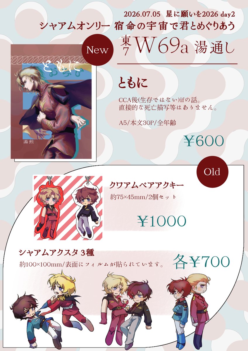 ago_2233's tweet photo. 2026.07.05 シャアムオンリー
当日のおしながきです！
東7ホール W69a 湯通し にて当日お待ちしております♡

各サンプル等はツリーへ↓↓↓ https://t.co/IKRzLm2CXX