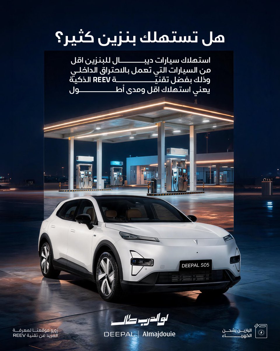 Deepal_ksa's tweet photo. تعرّف أكثر على تقنية REEV وكيف تساعدك تكمل طريقك بكفاءة أعلى واستهلاك أقل للبنزين وحفاظ أكثر على البيئة https://t.co/VwcPCXKdTv