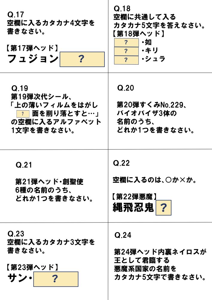 doro_mamire's tweet photo. ビックリマン悪魔vs天使のクイズを50問作りました！！
趣味で！　急に！　遊んでみてねｗ https://t.co/OrxqsNcpeC