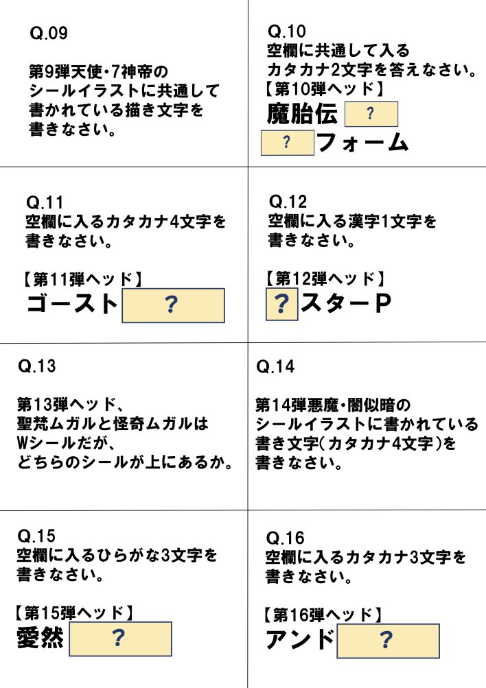 doro_mamire's tweet photo. ビックリマン悪魔vs天使のクイズを50問作りました！！
趣味で！　急に！　遊んでみてねｗ https://t.co/OrxqsNcpeC