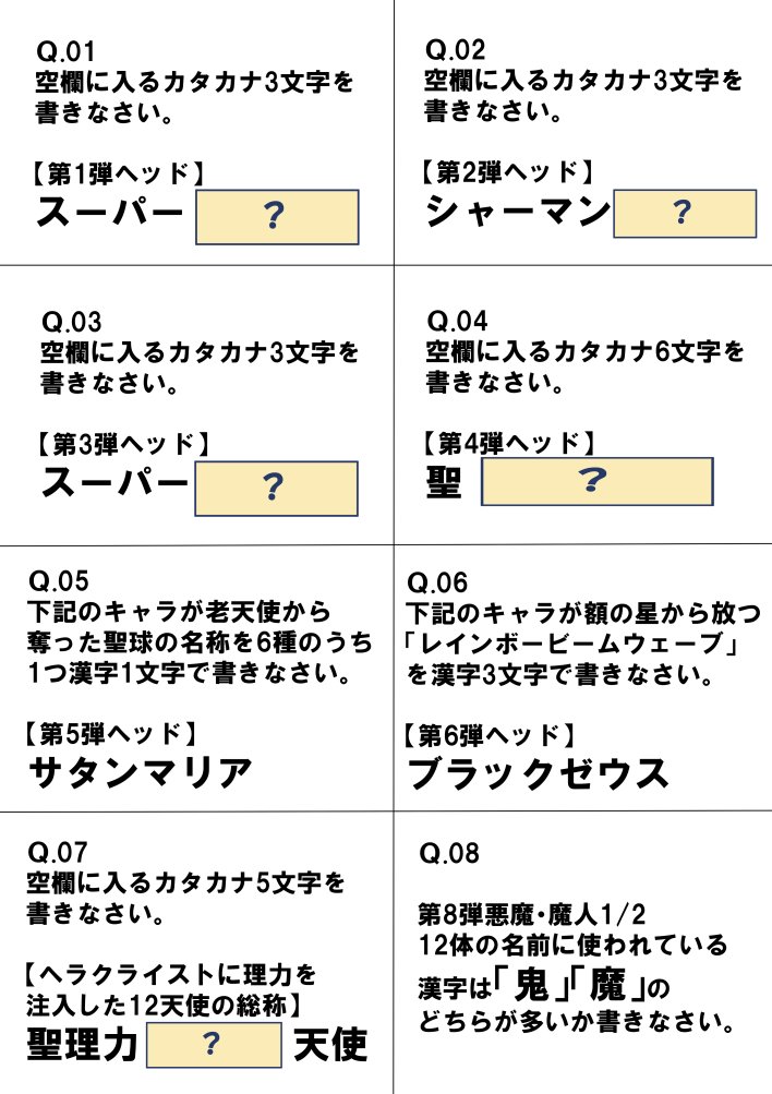 doro_mamire's tweet photo. ビックリマン悪魔vs天使のクイズを50問作りました！！
趣味で！　急に！　遊んでみてねｗ https://t.co/OrxqsNcpeC