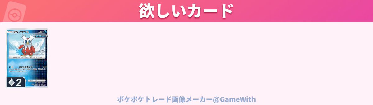 kamononono's tweet photo. トレード募集します
図鑑埋めのお手伝いよろしくお願いします
提案下さい
#ポケポケ 
#ポケポケトレード https://t.co/eTGeDuqnul